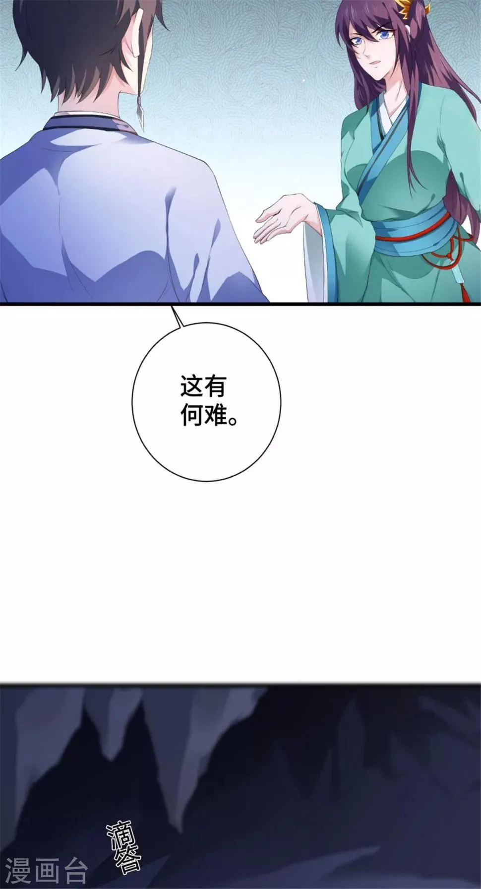 第51话 父亲与儿子 第3页