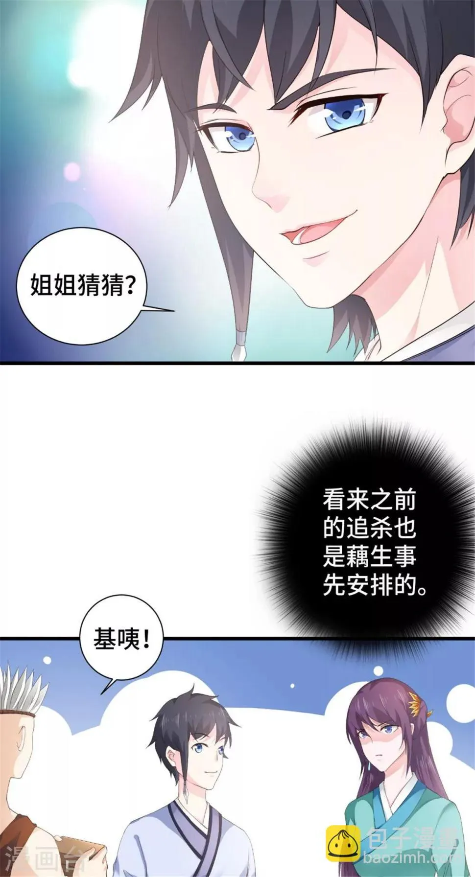 第51话 父亲与儿子 第9页