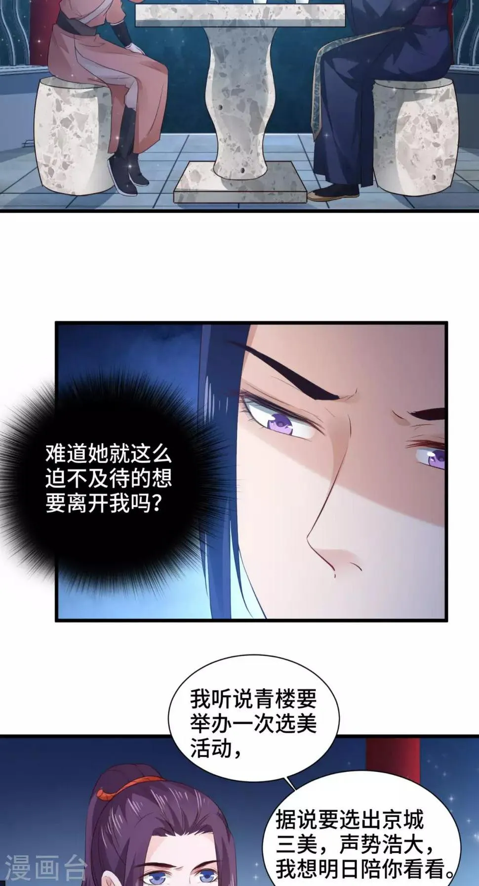 第54话 小气鬼 第6页