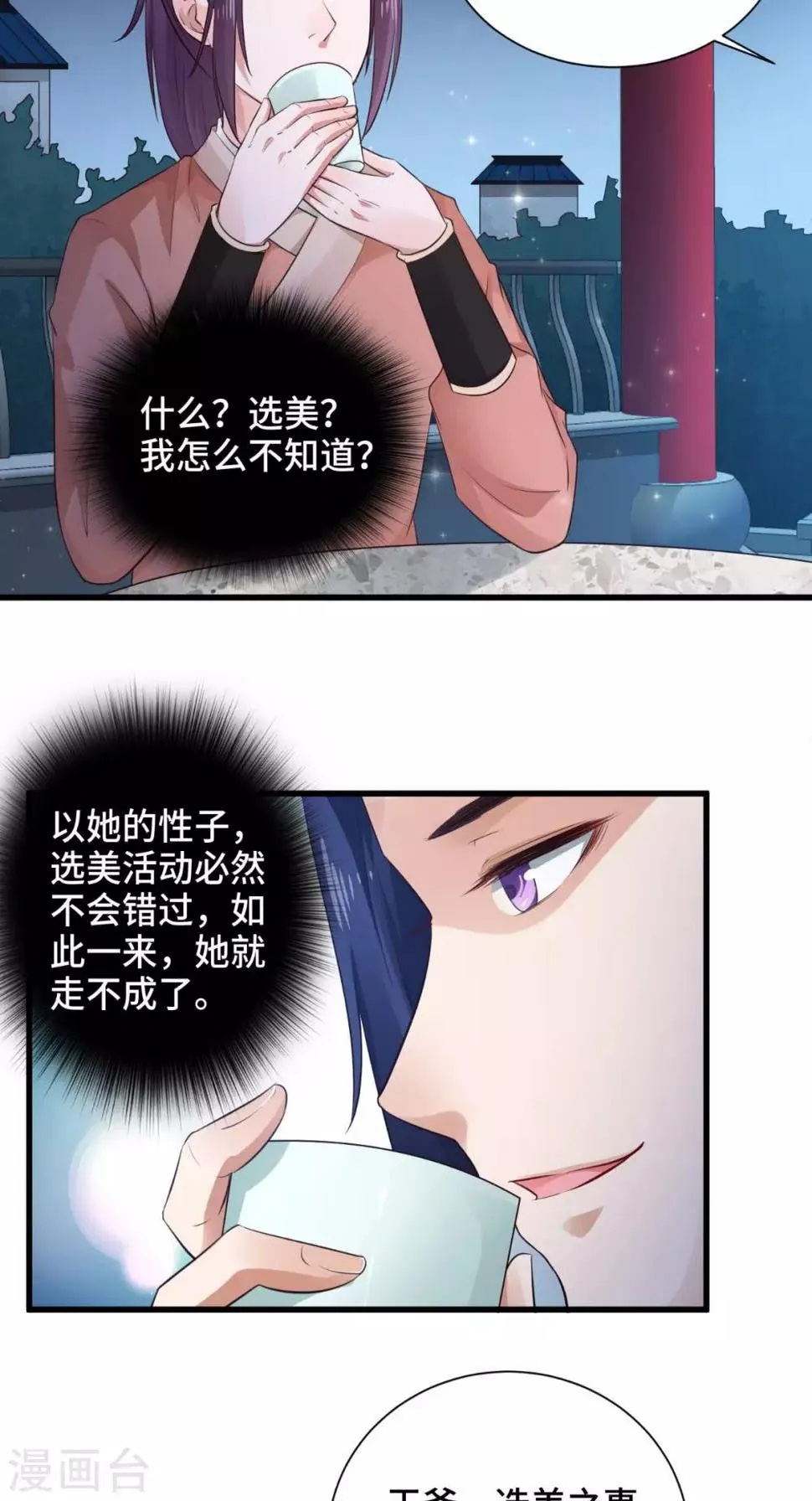 第54话 小气鬼 第7页