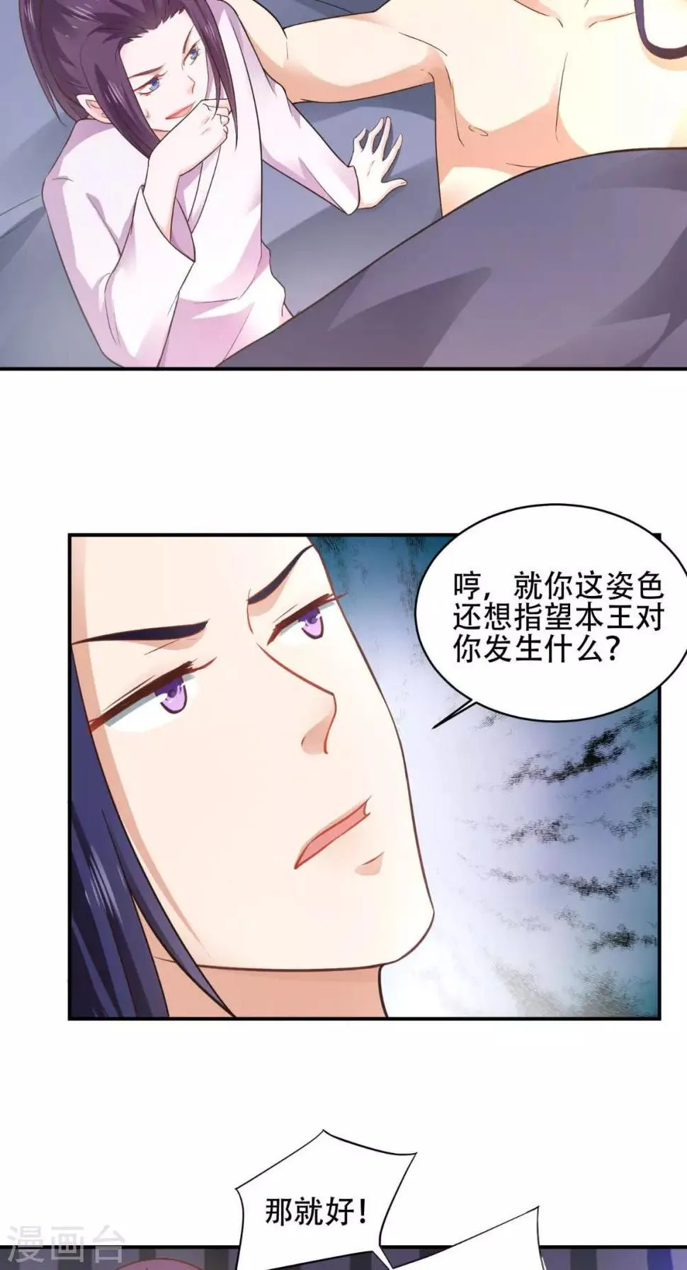 第55话 溜了溜了 第8页