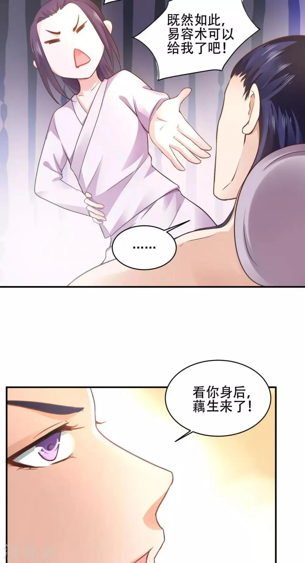 第55话 溜了溜了 第9页