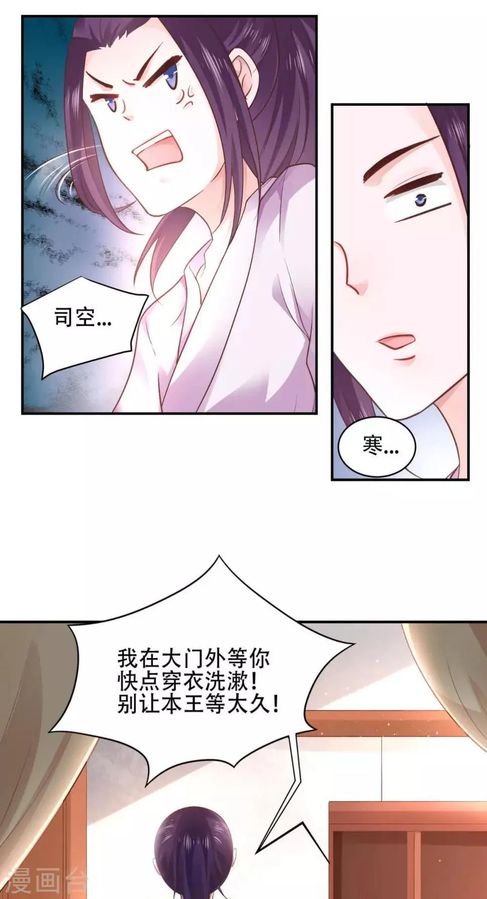 第55话 溜了溜了 第11页