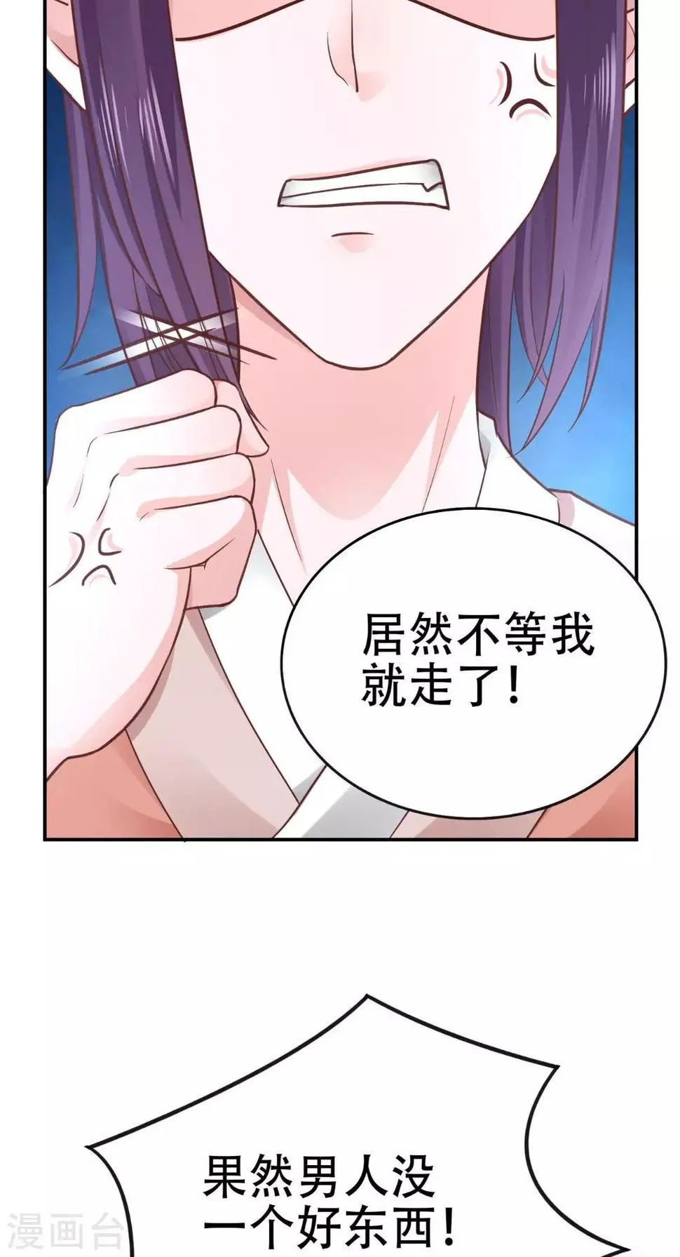 第55话 溜了溜了 第17页