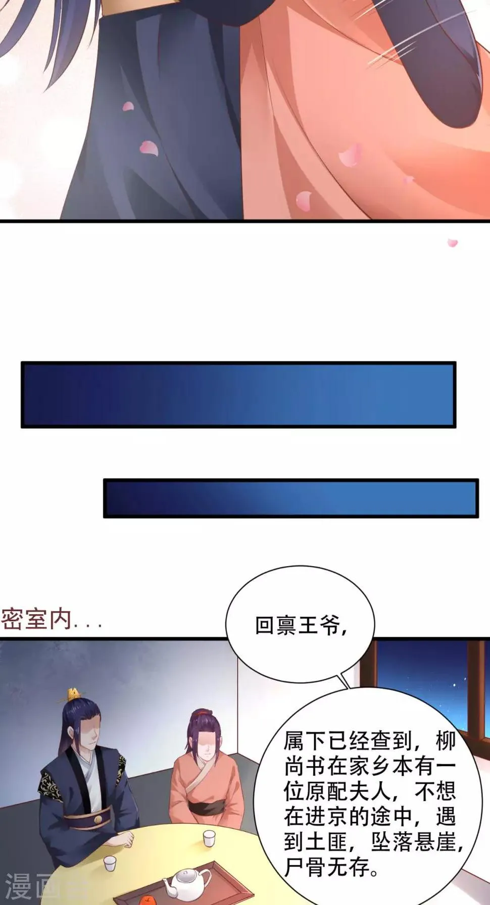 第57话 身世 第9页