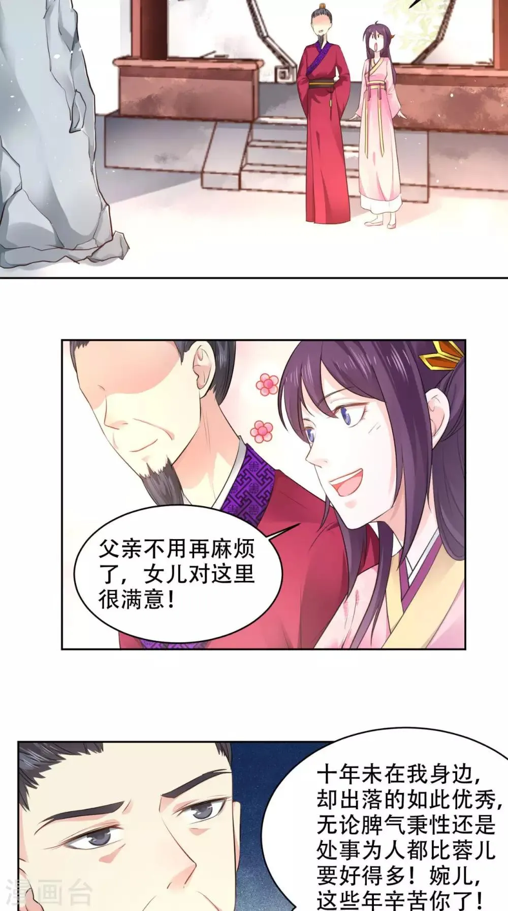 第61话 你不是别人 第8页