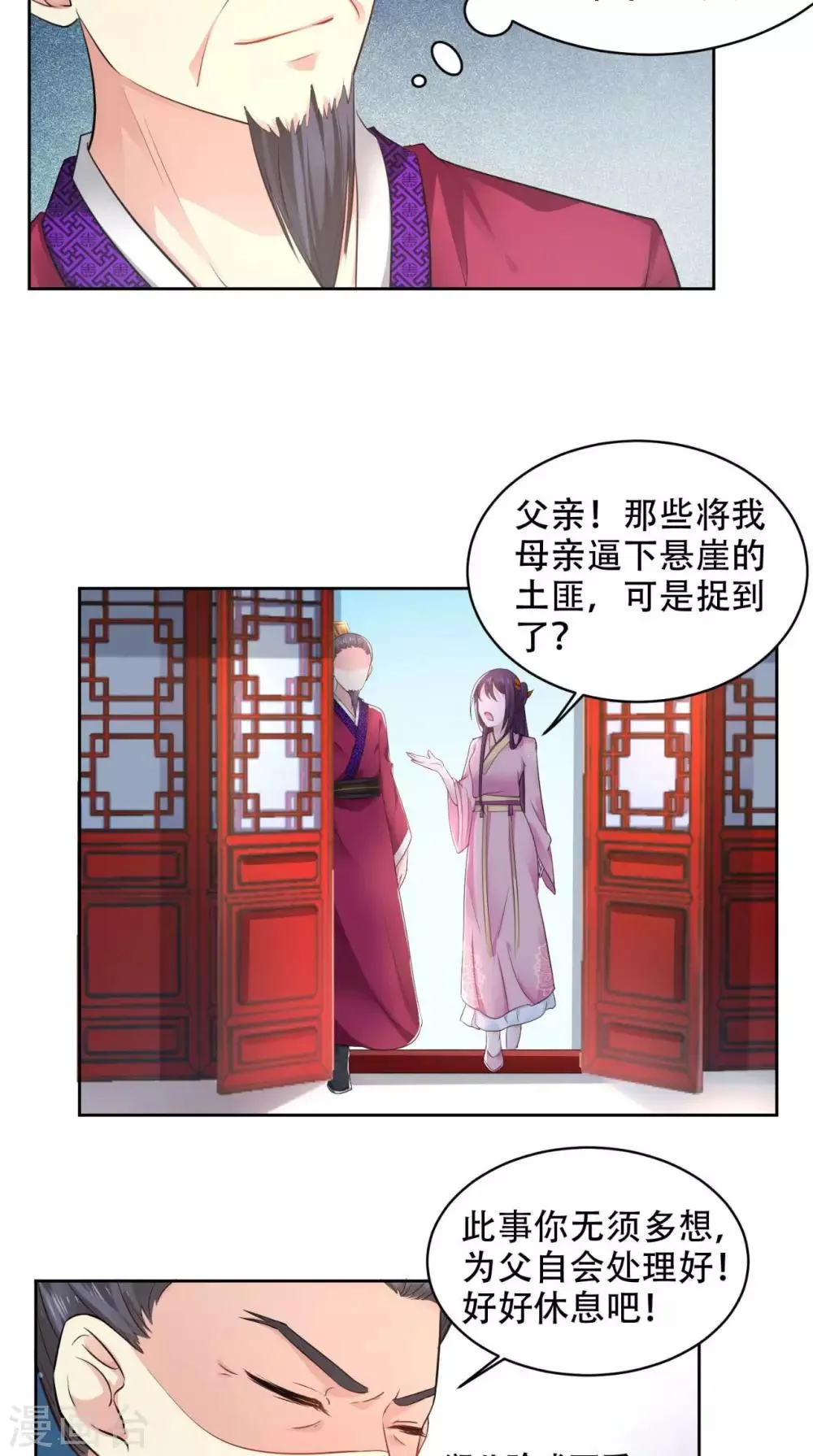 第61话 你不是别人 第9页