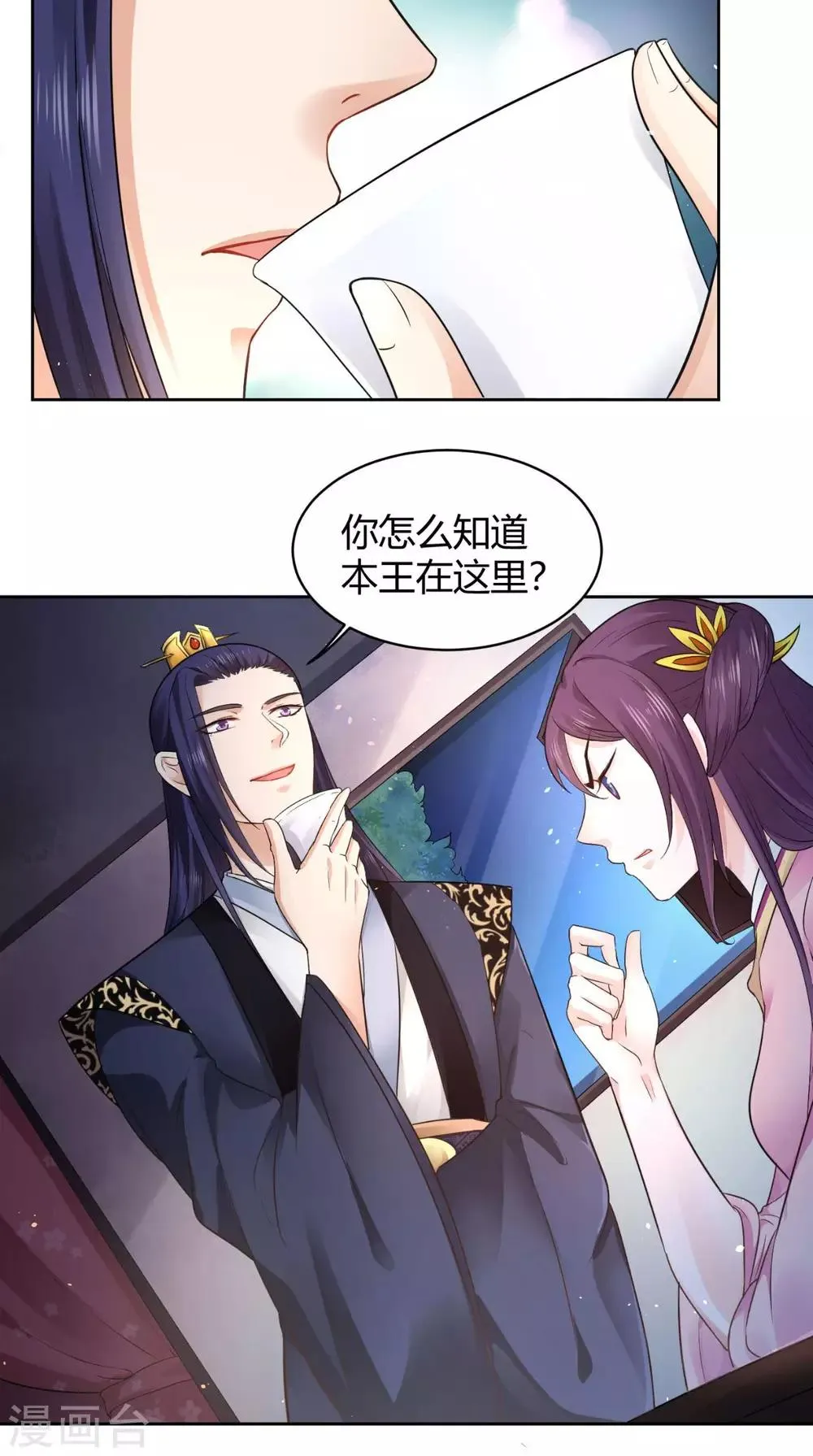 第61话 你不是别人 第12页