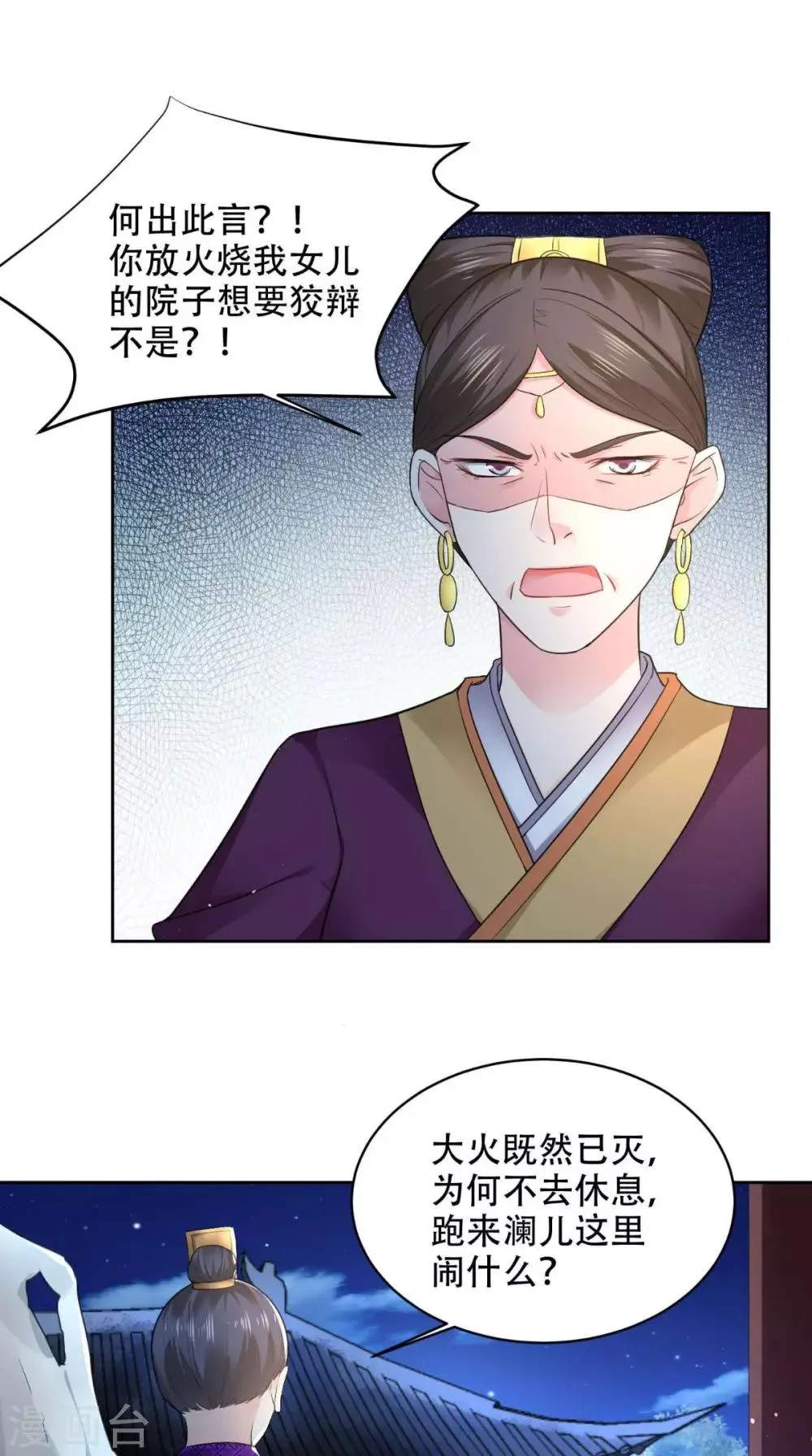 第62话 看你表演 第16页