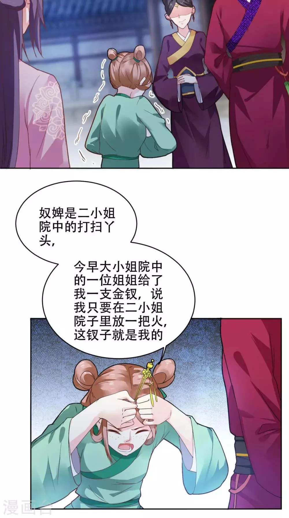 第63话 证据确凿 第3页