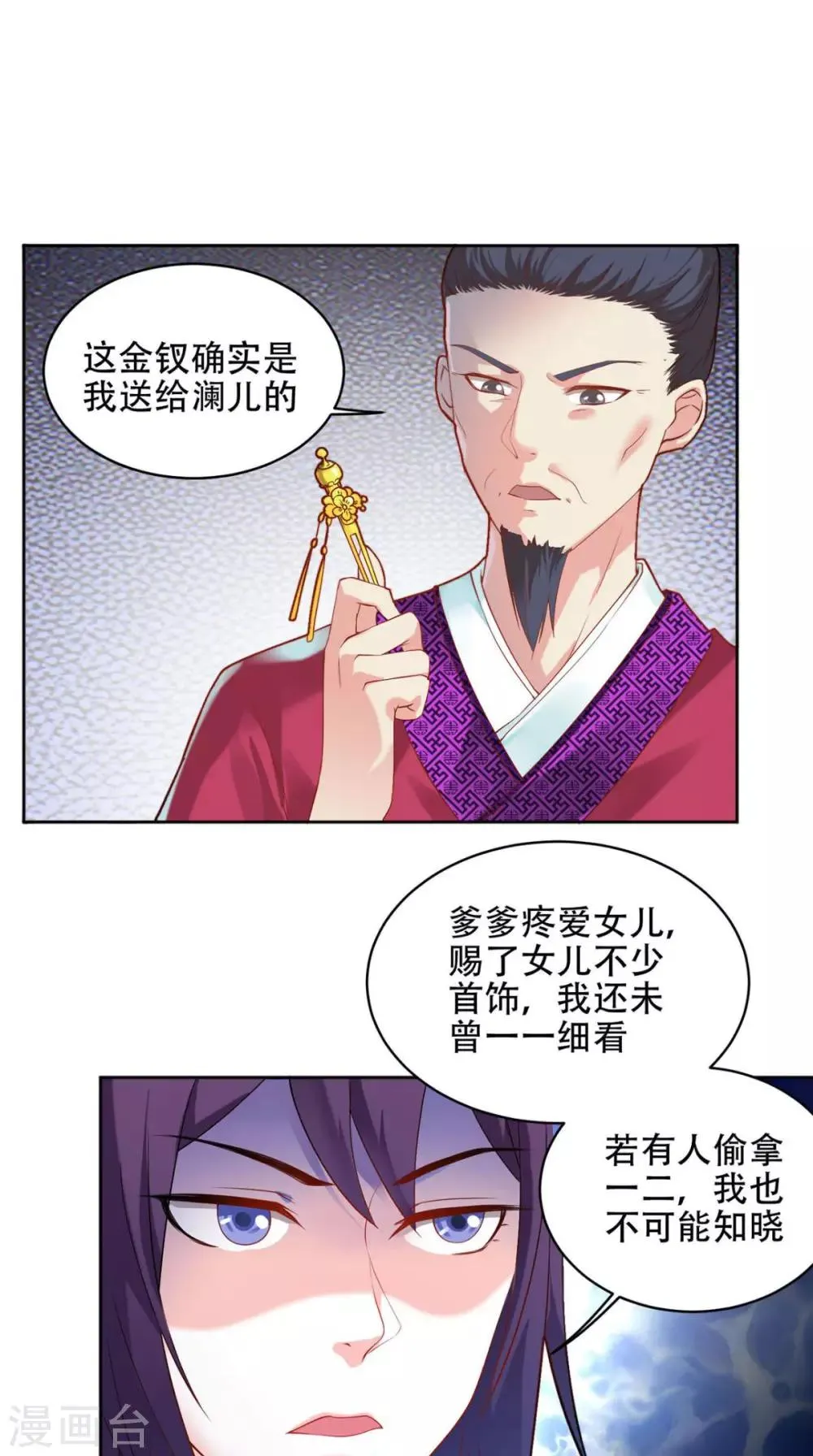 第63话 证据确凿 第4页