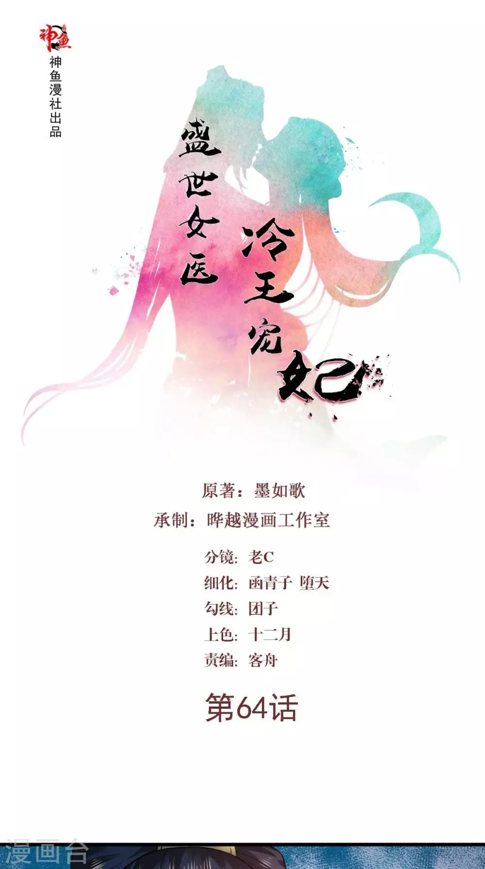 第64话 真是讨厌鬼 第1页