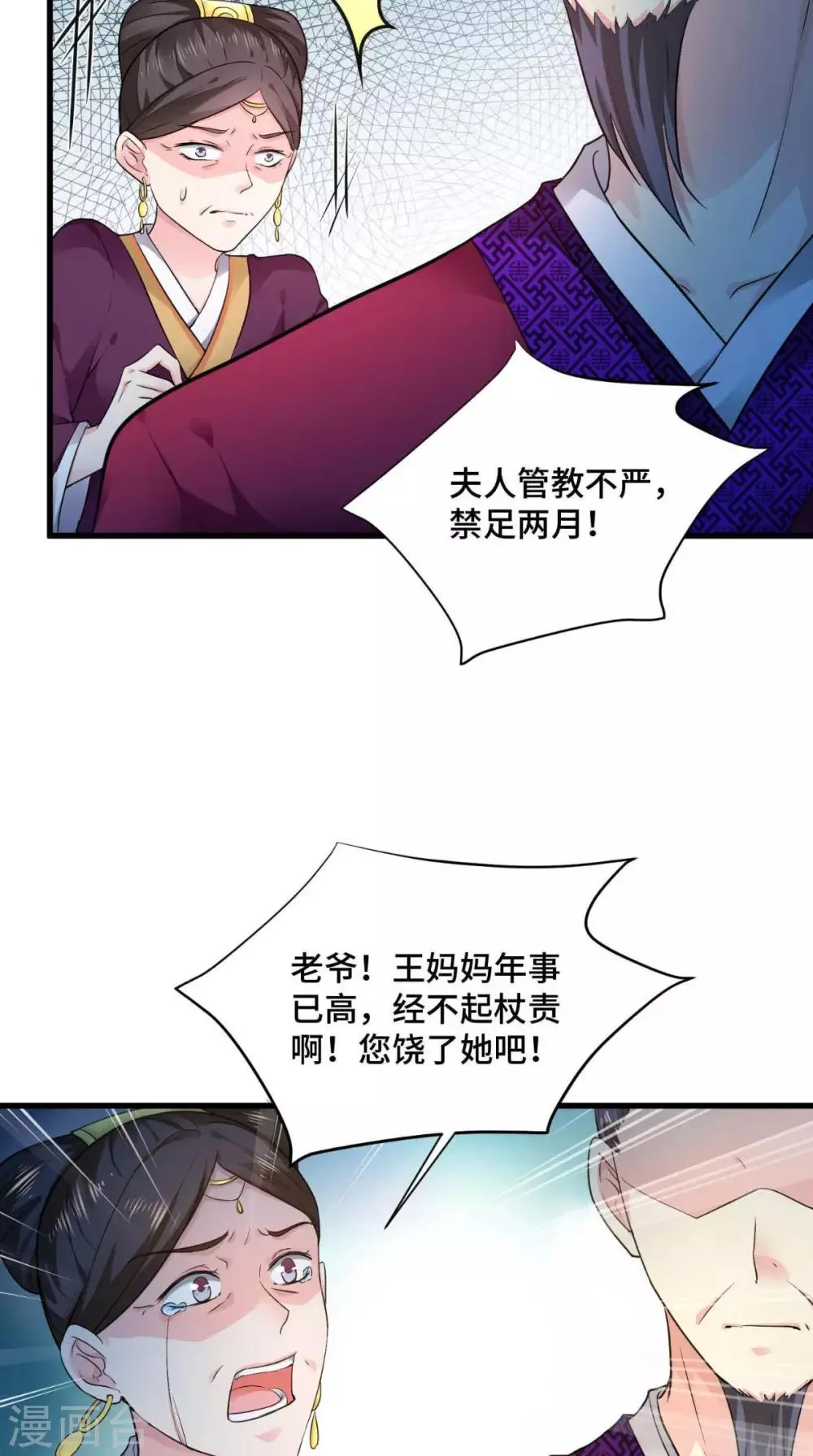 第64话 真是讨厌鬼 第3页