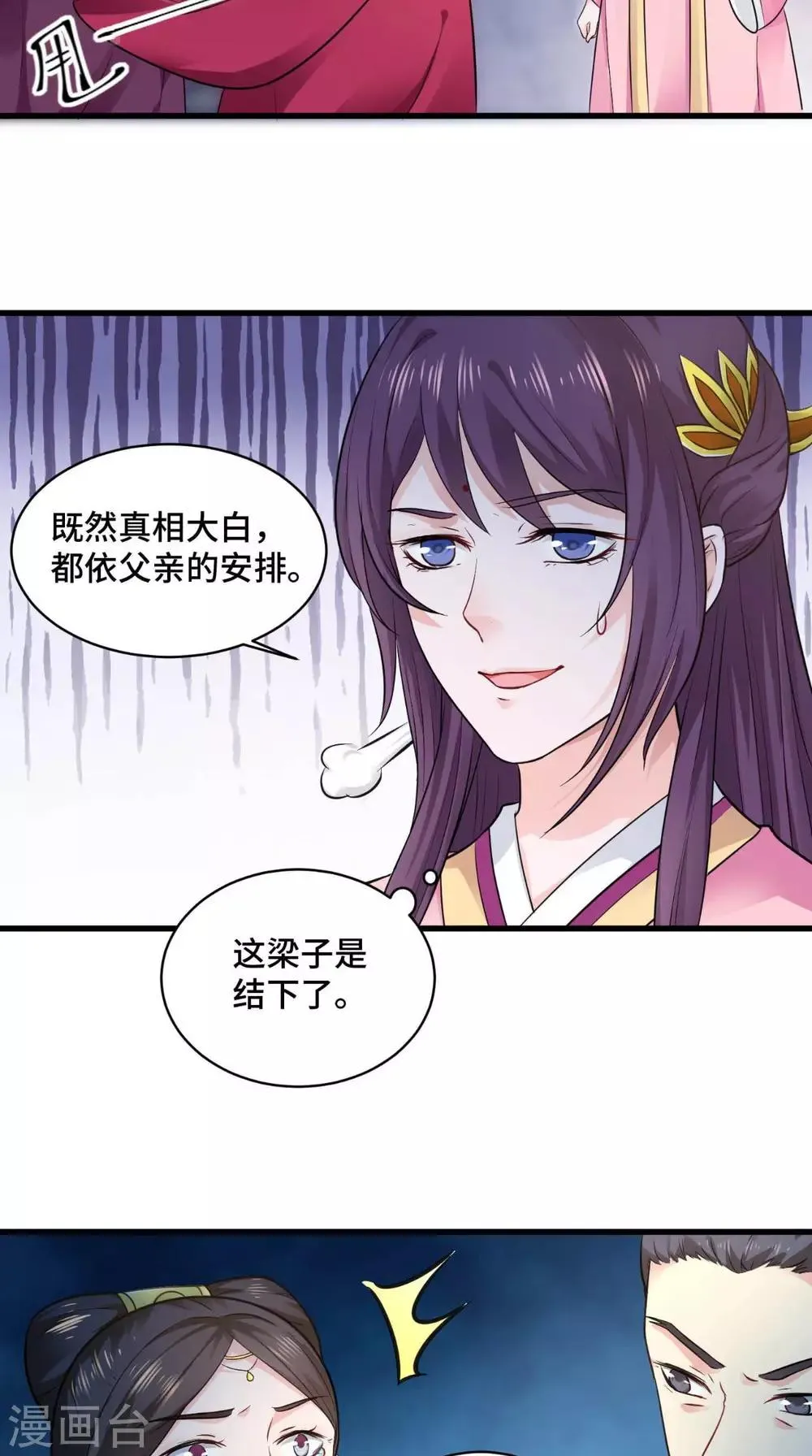 第64话 真是讨厌鬼 第5页