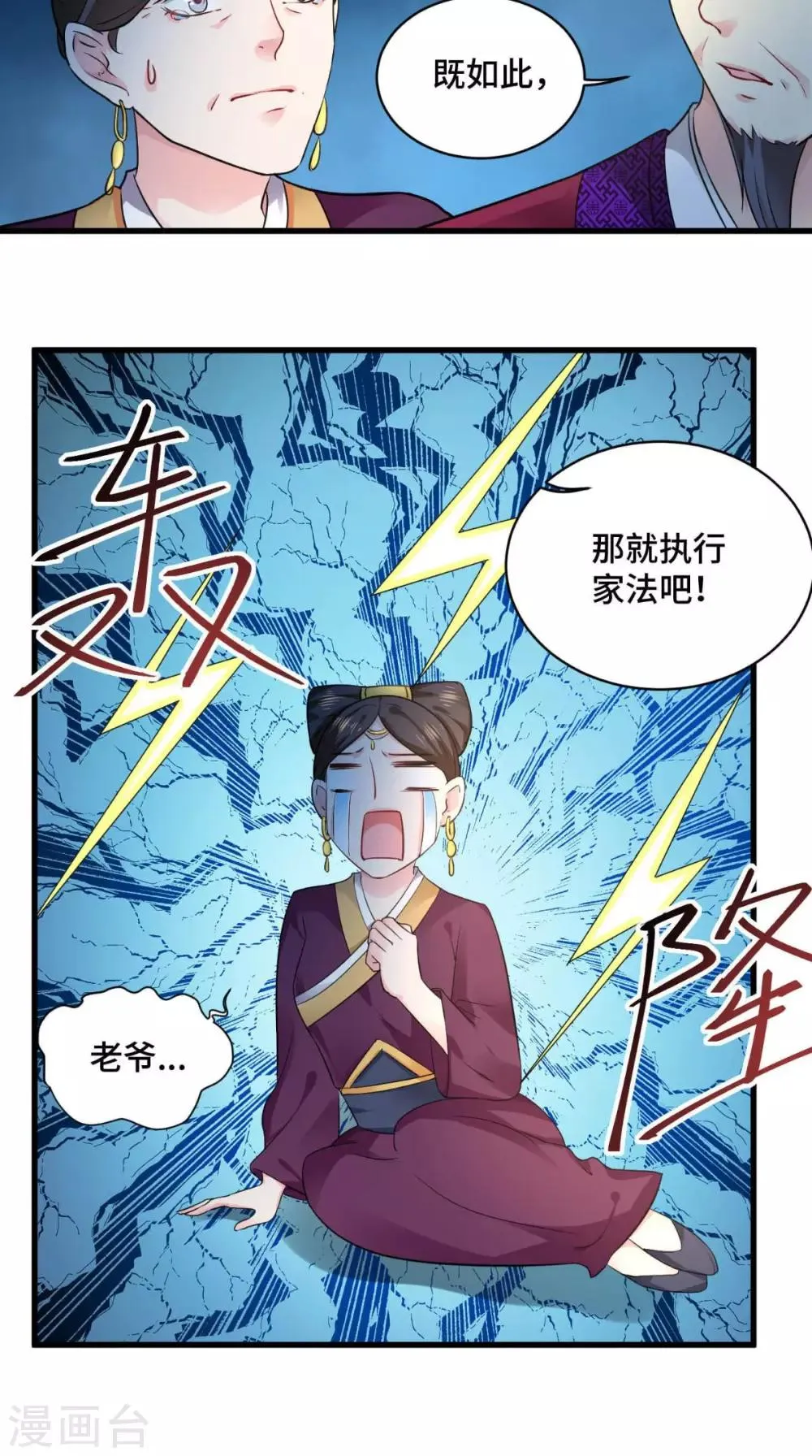 第64话 真是讨厌鬼 第6页