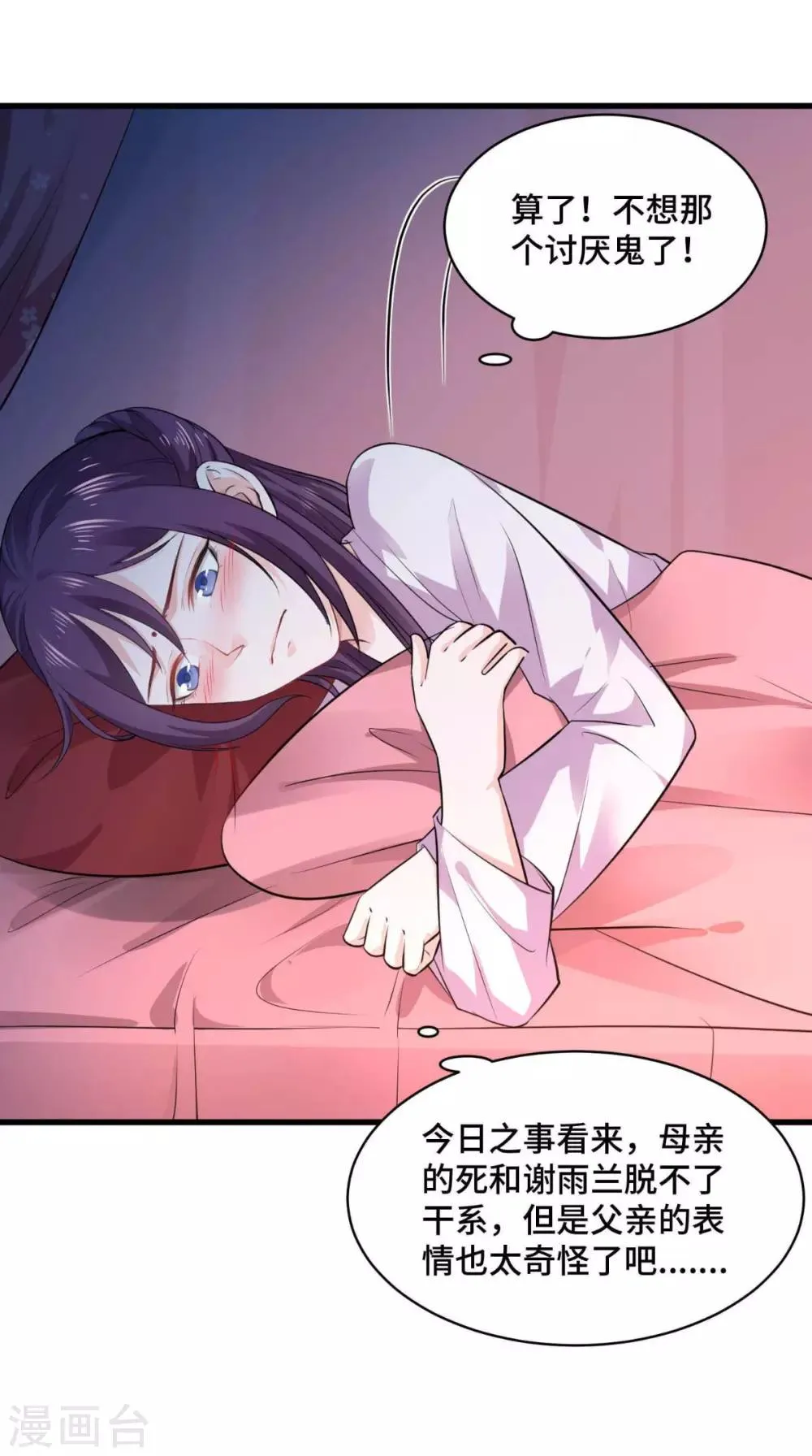 第64话 真是讨厌鬼 第17页