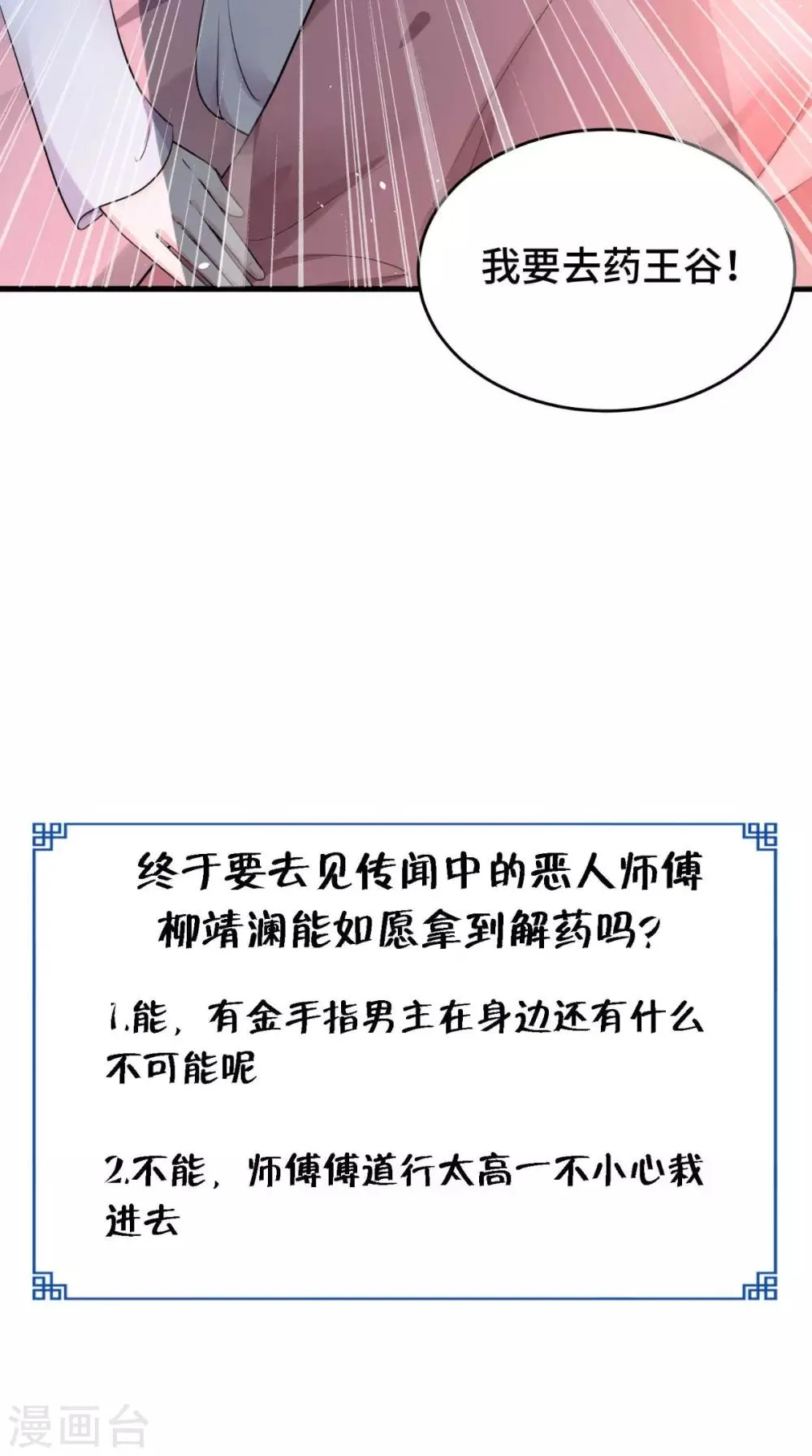 第64话 真是讨厌鬼 第23页