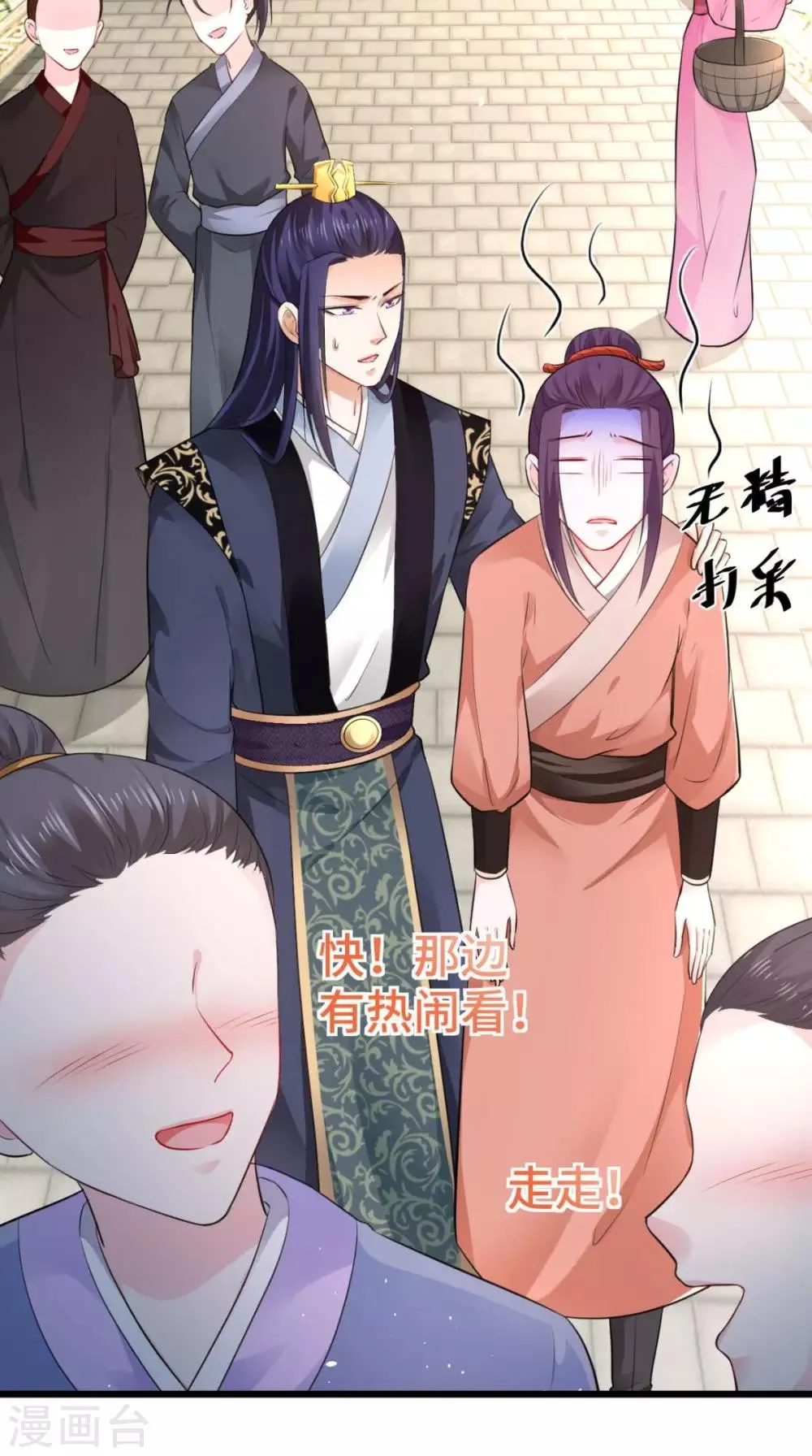 第65话 她是我的人 第7页