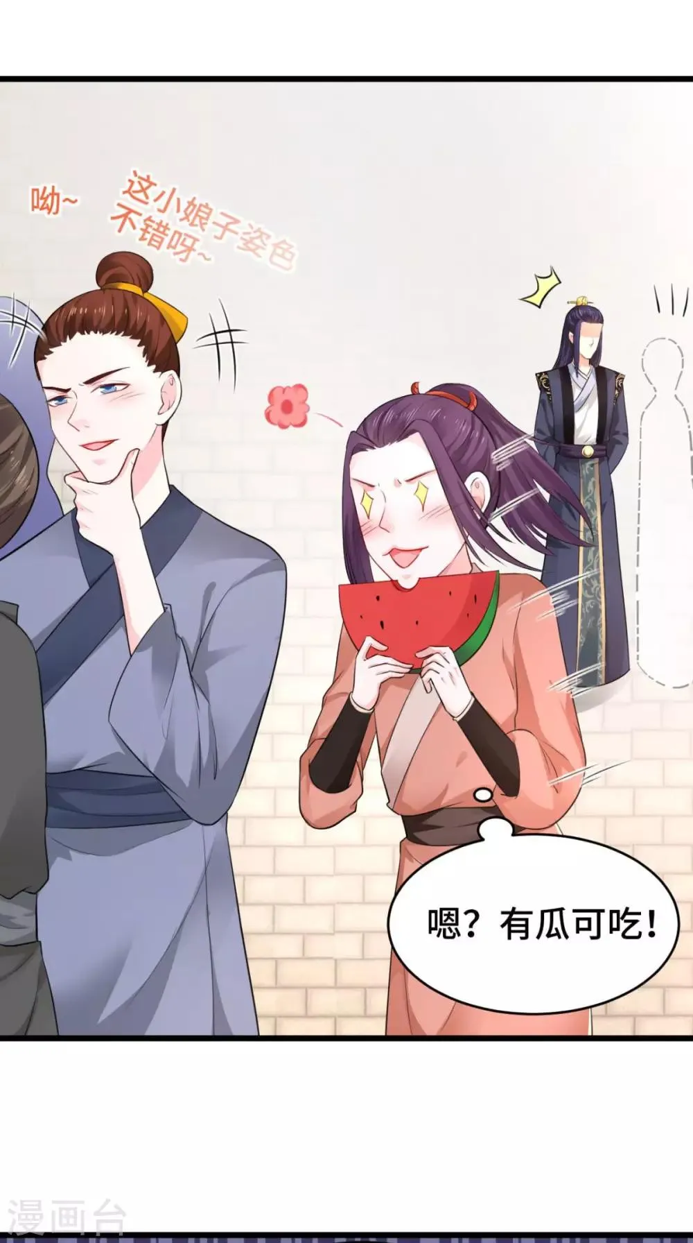 第65话 她是我的人 第8页