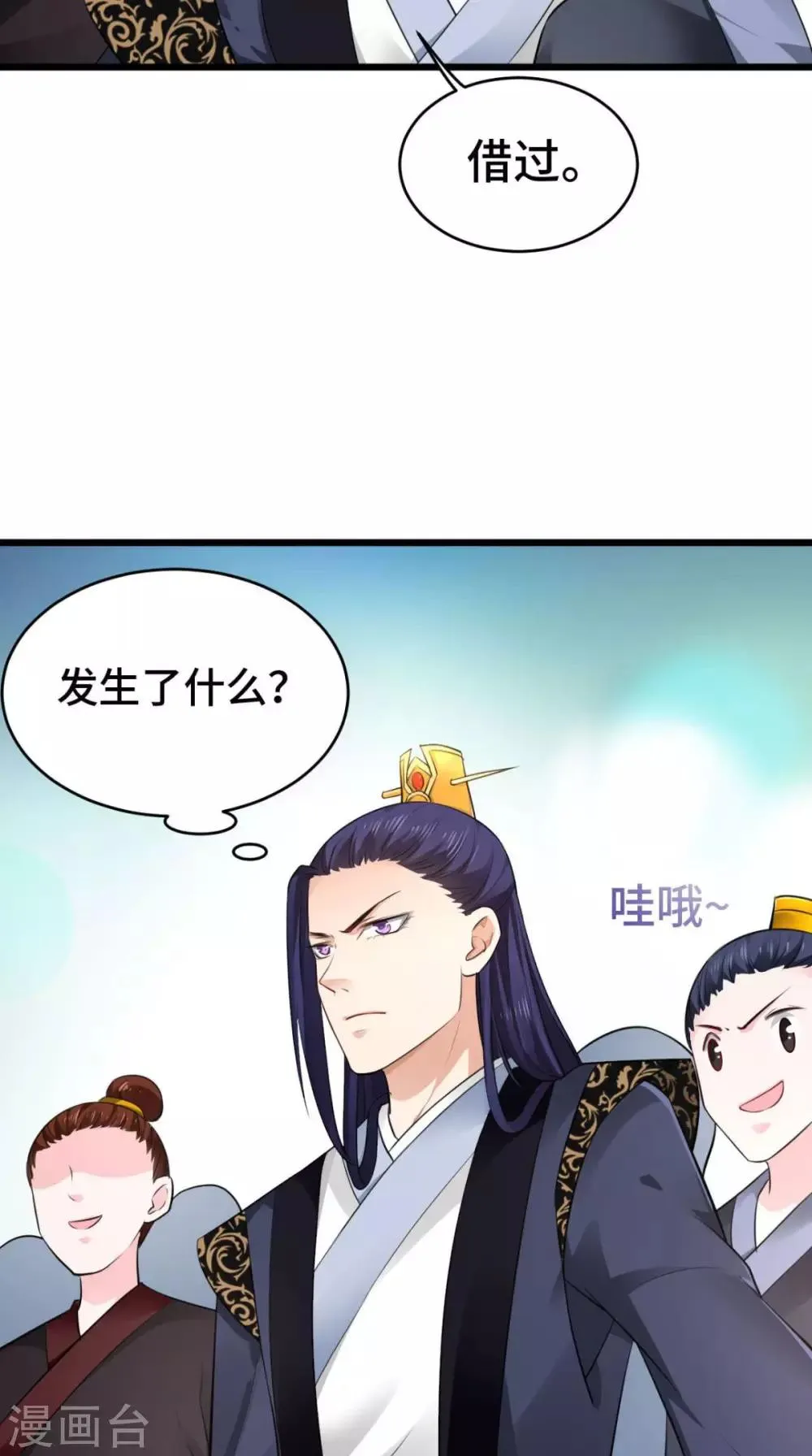 第65话 她是我的人 第11页