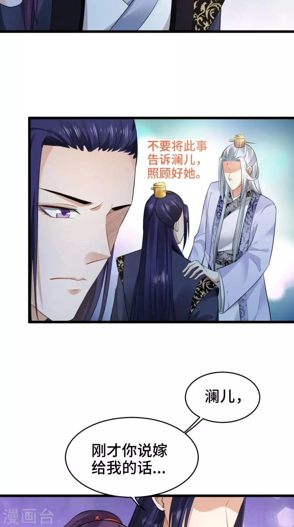 第69话 你娶我好不好 第21页