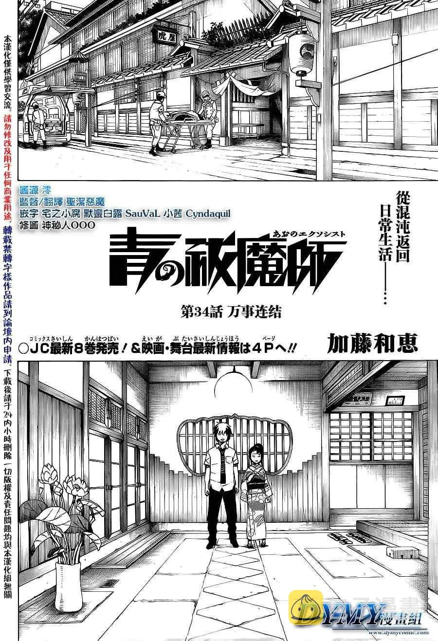 第34话 万事连结 第3页