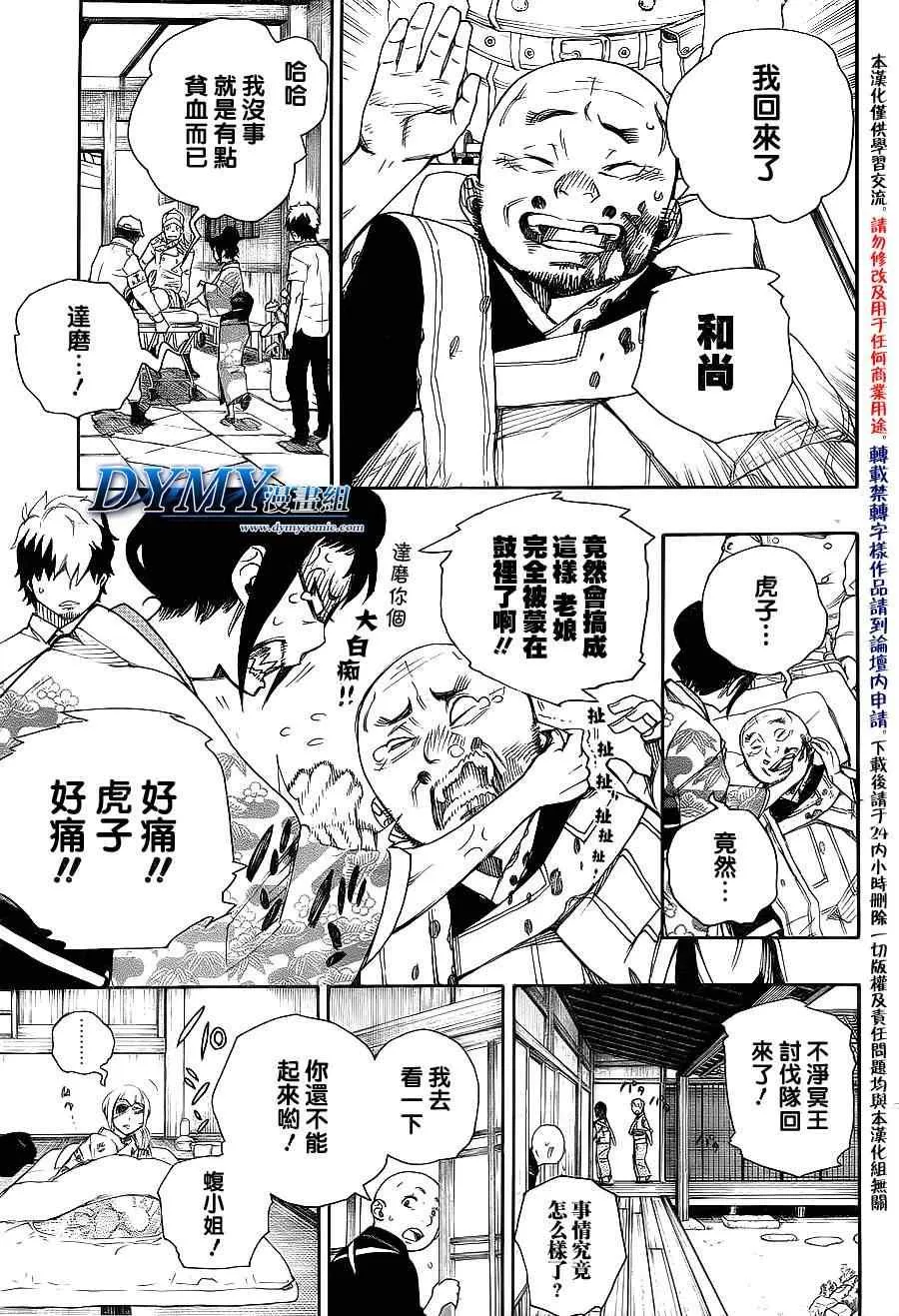 第34话 万事连结 第4页