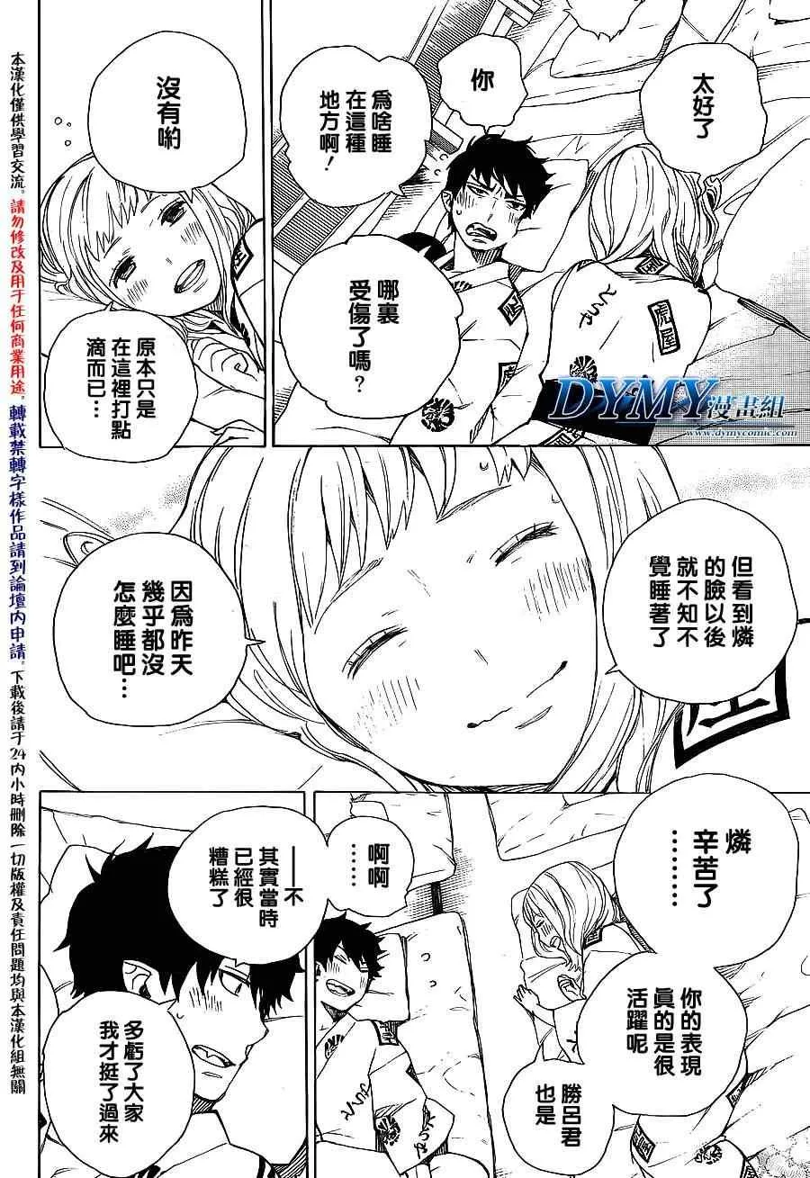 第34话 万事连结 第9页