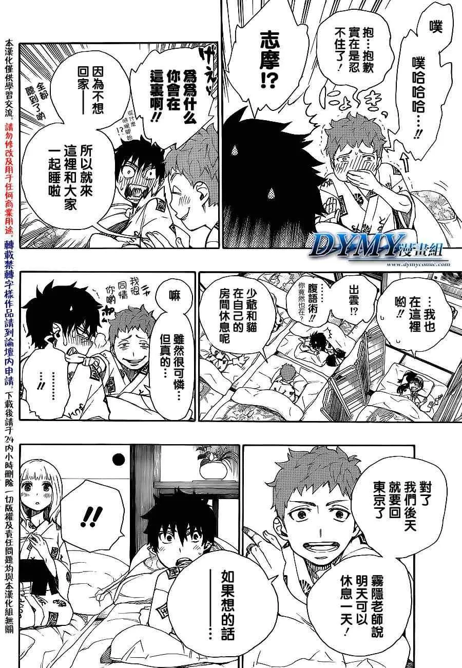 第34话 万事连结 第13页
