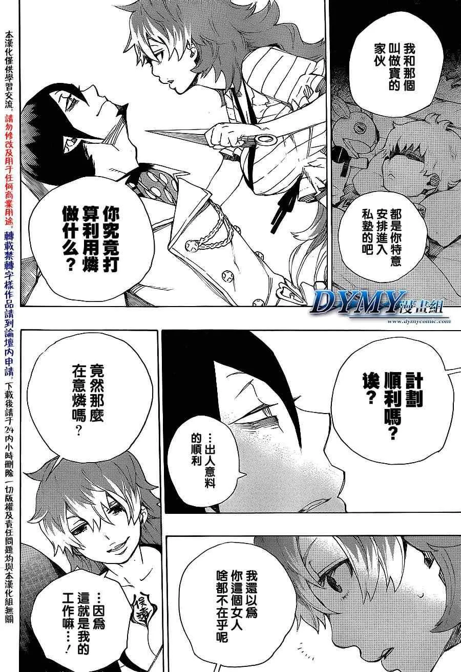 第34话 万事连结 第17页