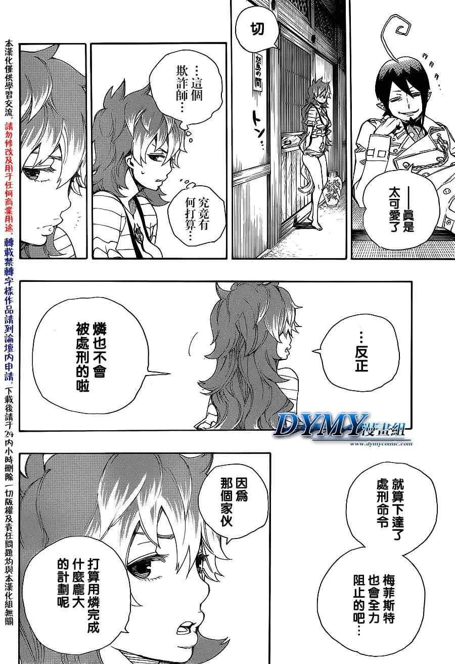 第34话 万事连结 第19页