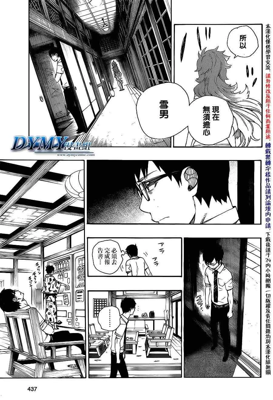 第34话 万事连结 第20页