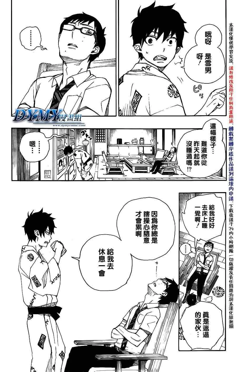 第34话 万事连结 第21页