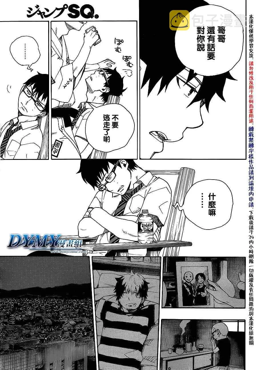 第34话 万事连结 第22页