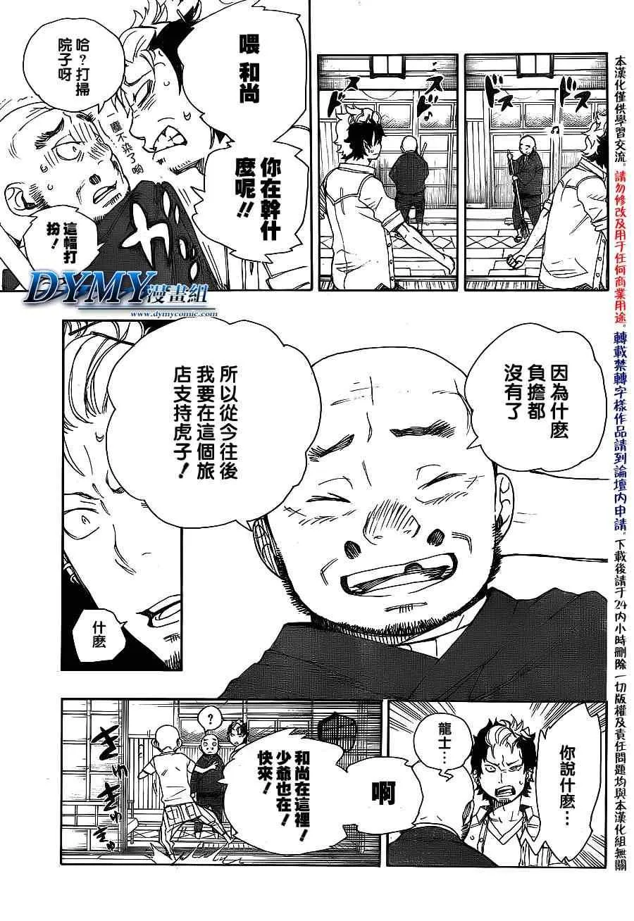 第34话 万事连结 第24页