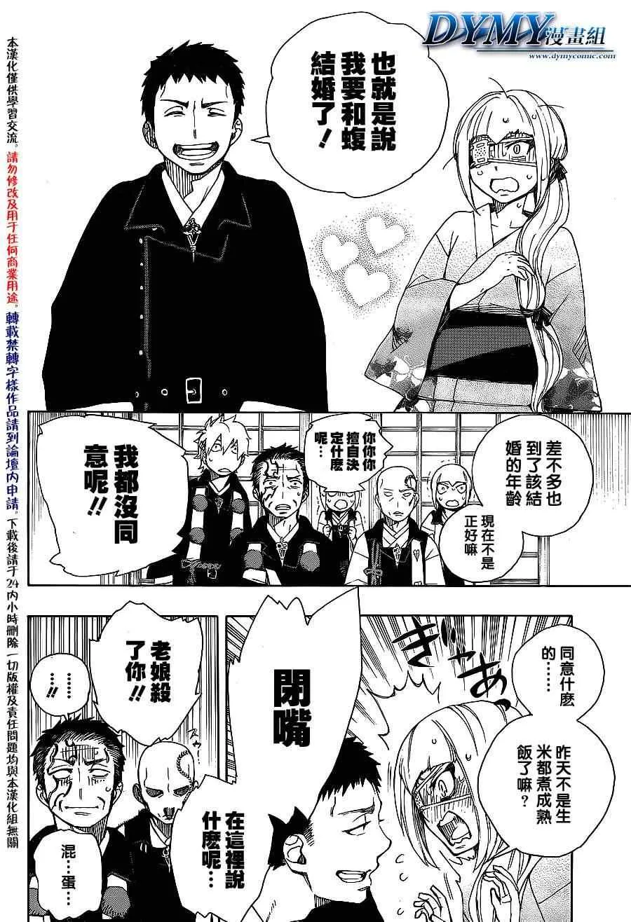 第34话 万事连结 第25页