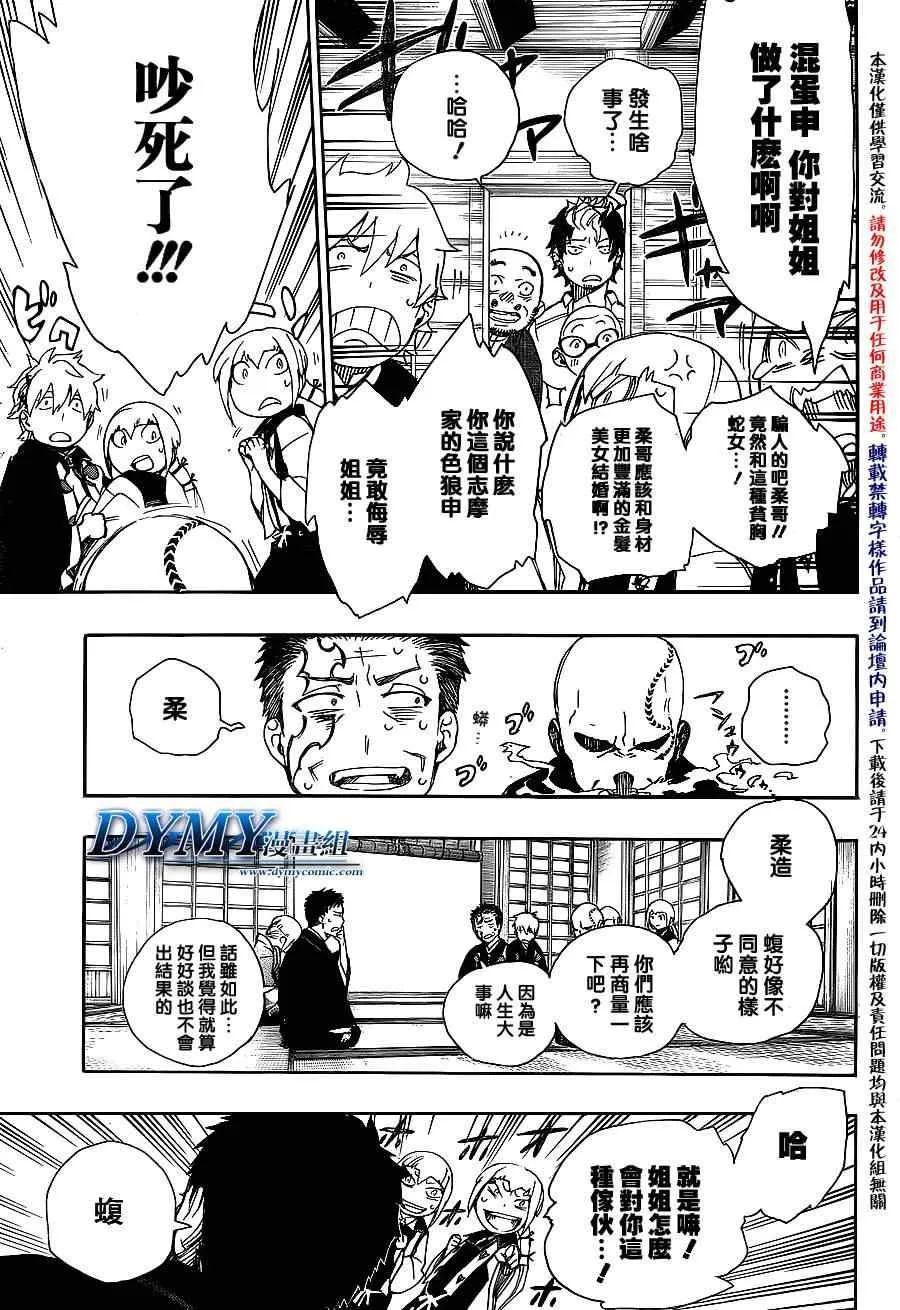 第34话 万事连结 第26页