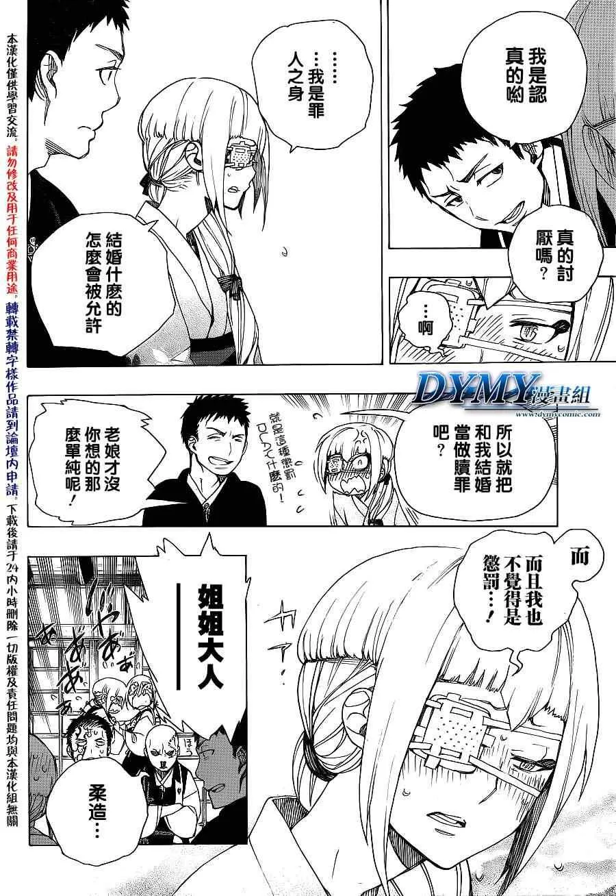 第34话 万事连结 第27页