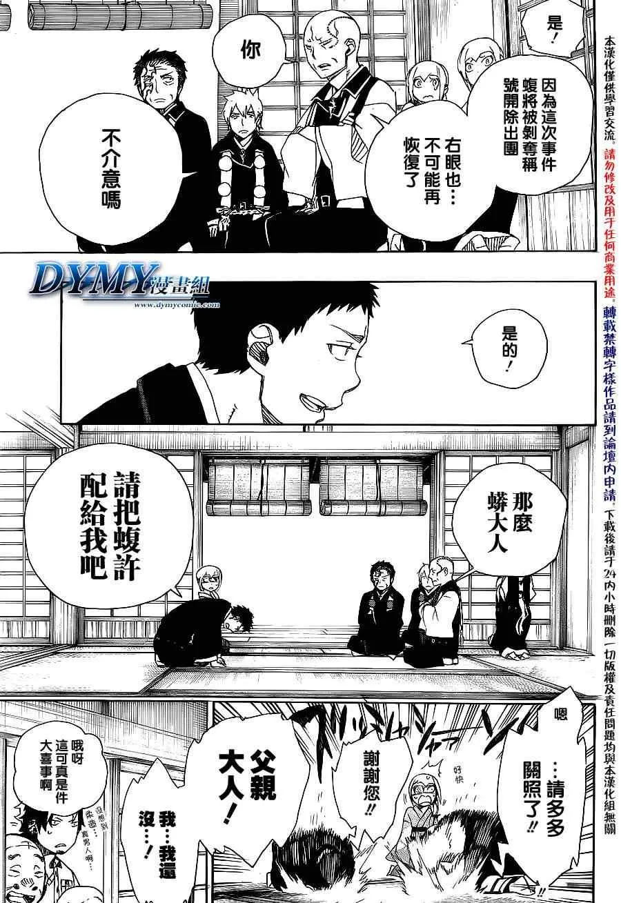 第34话 万事连结 第28页