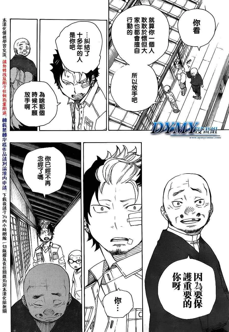 第34话 万事连结 第29页