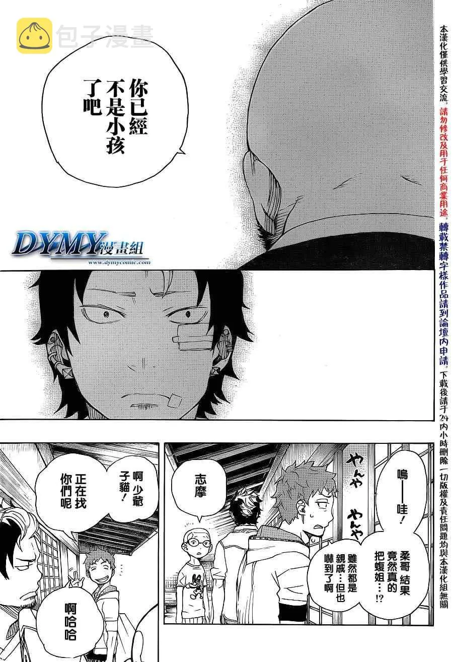 第34话 万事连结 第30页