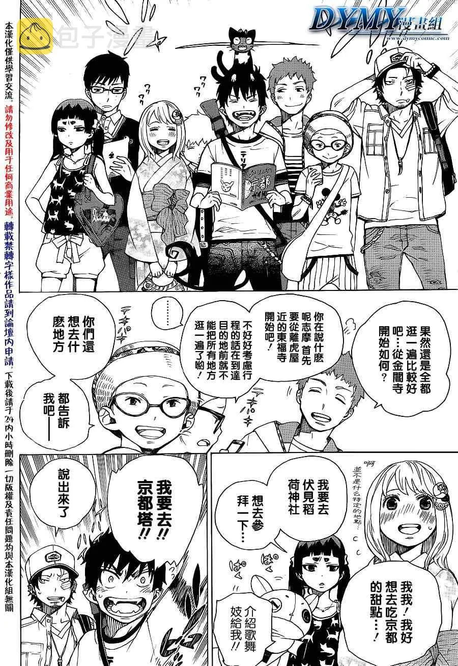 第34话 万事连结 第31页