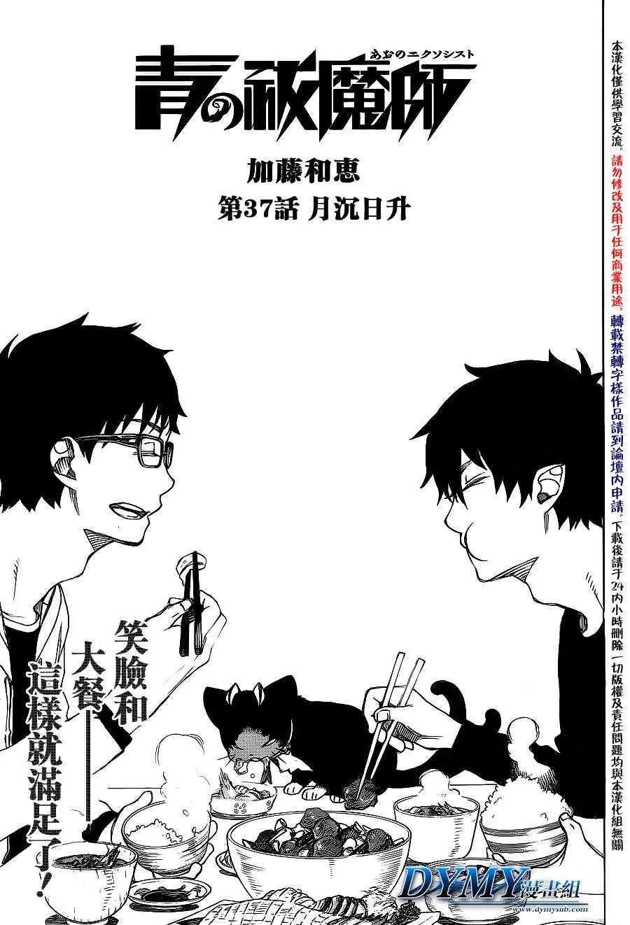 第37话 月沉日升 第5页