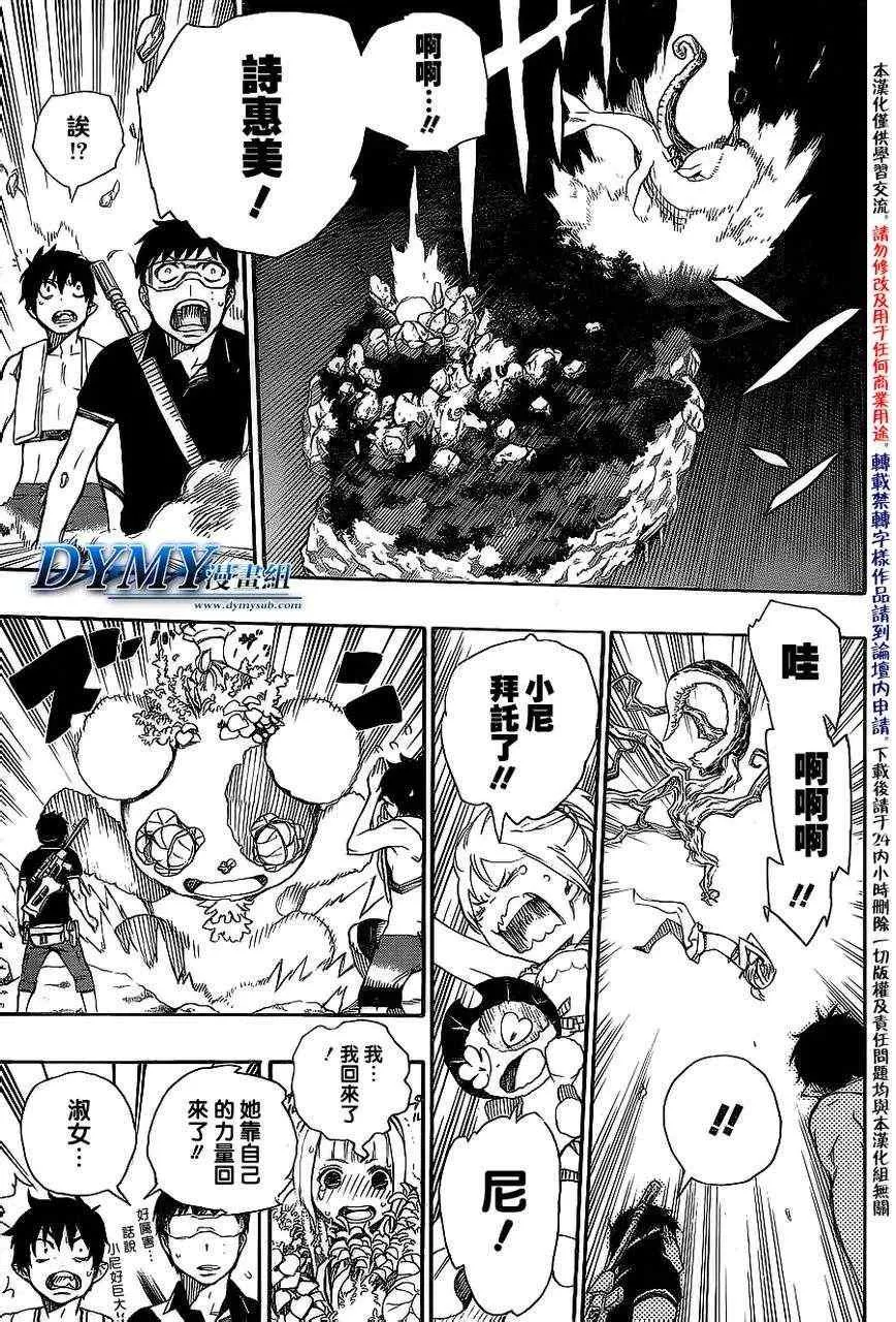 第37话 月沉日升 第7页