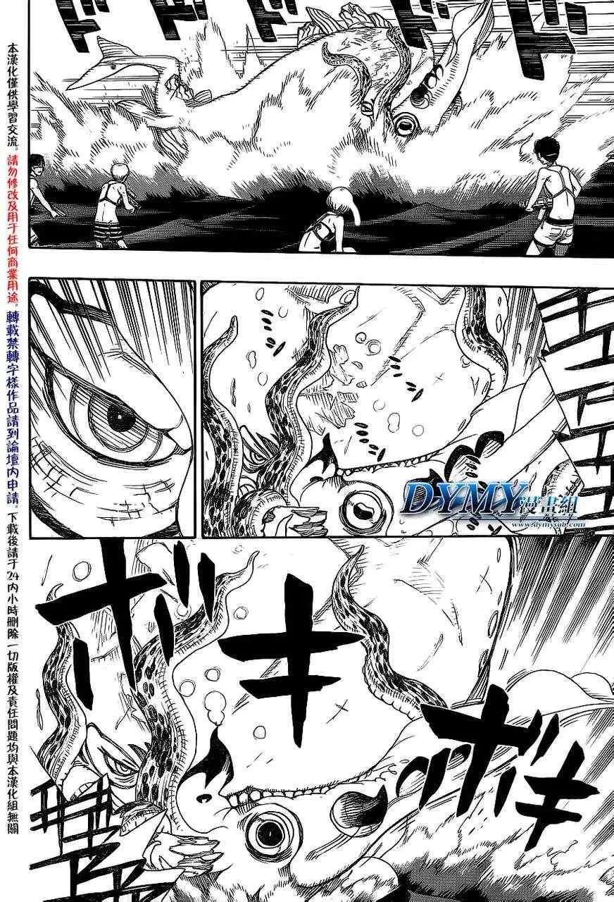 第37话 月沉日升 第8页