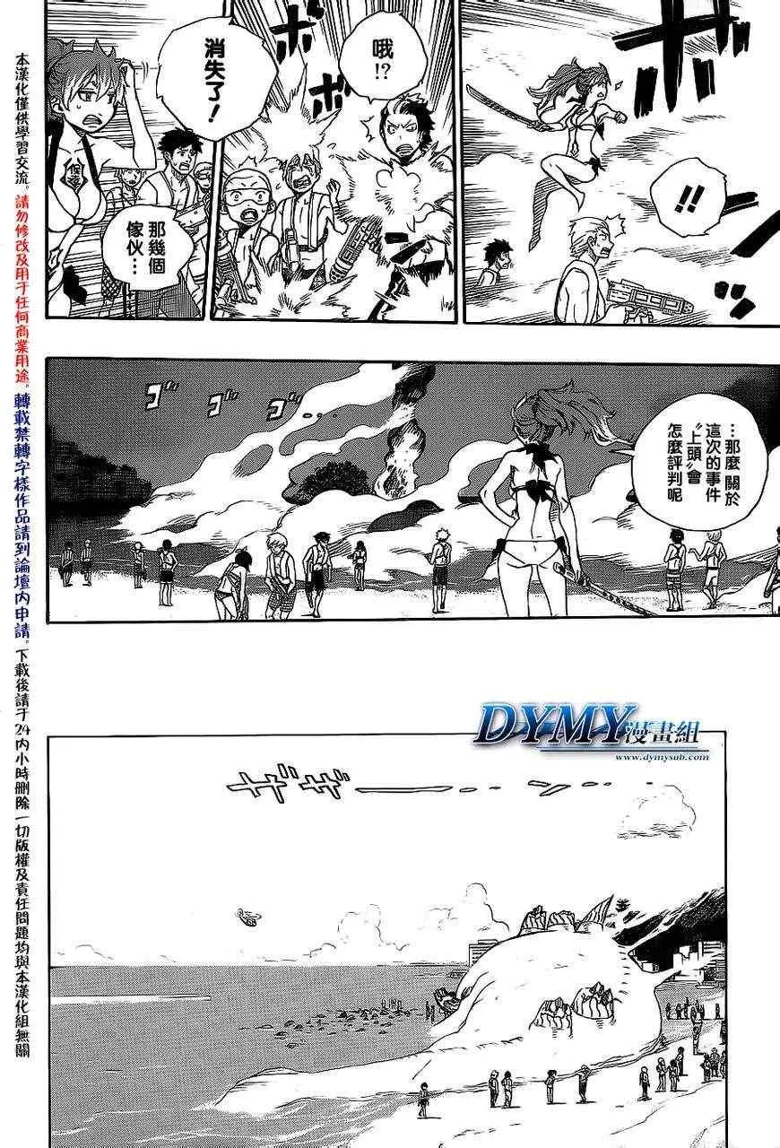 第37话 月沉日升 第27页