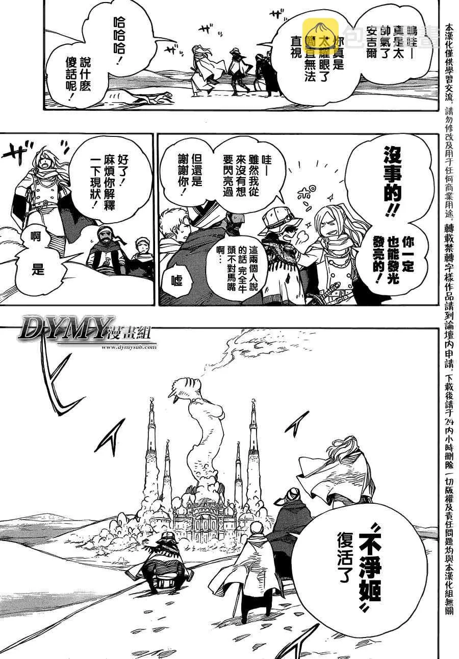 第38话 驱魔师 第15页
