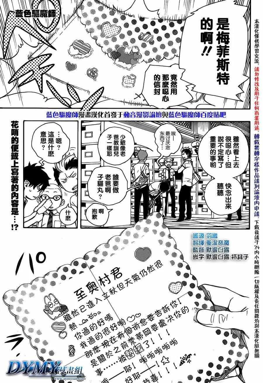 第39话 恶魔的礼仪 第2页