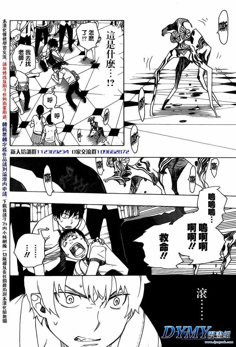 第39话 恶魔的礼仪 第5页