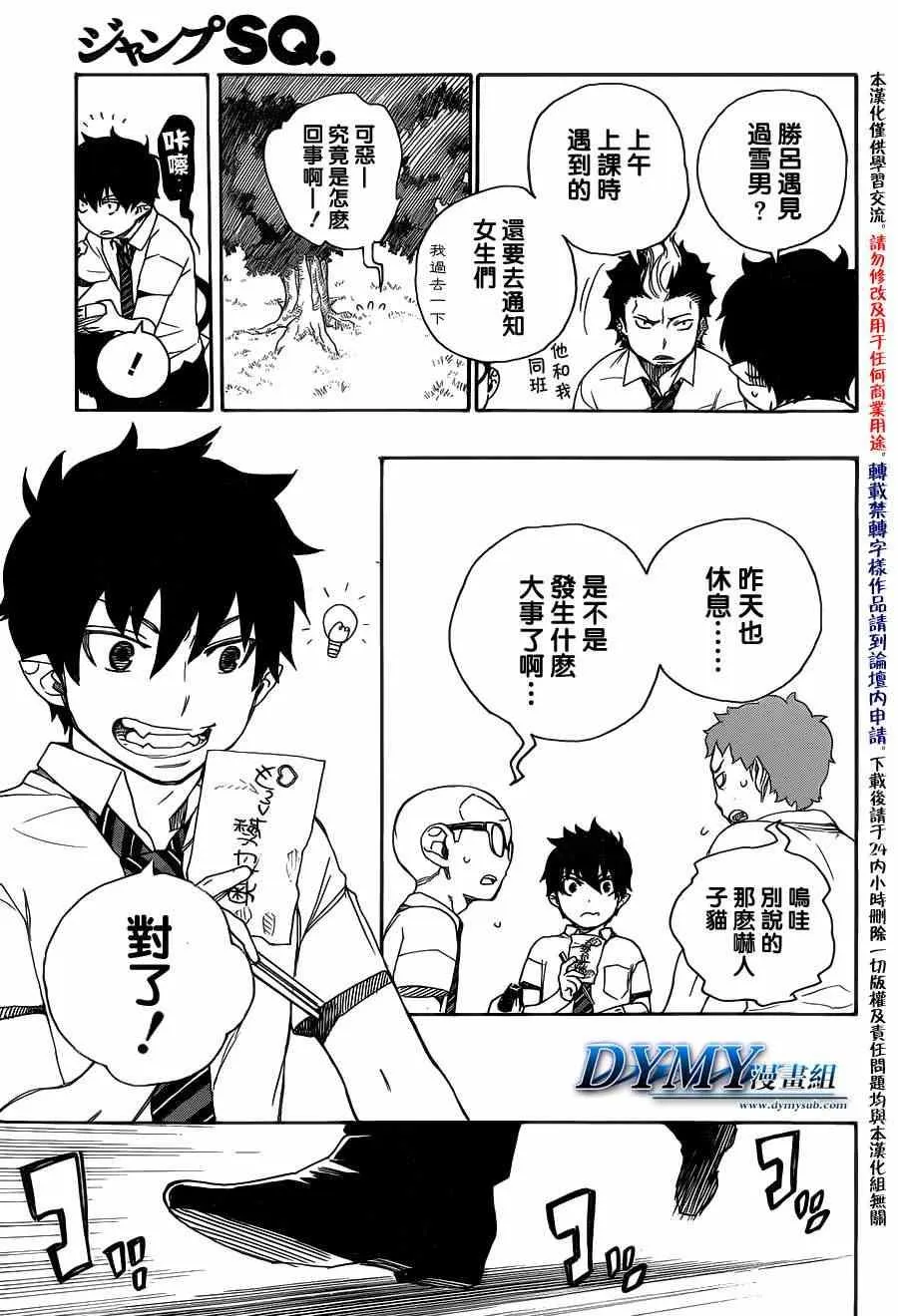 第39话 恶魔的礼仪 第12页